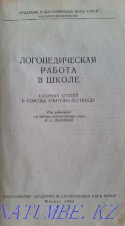 Logopedic work at school. 1953 Rare book small edition Kostanay - photo 2