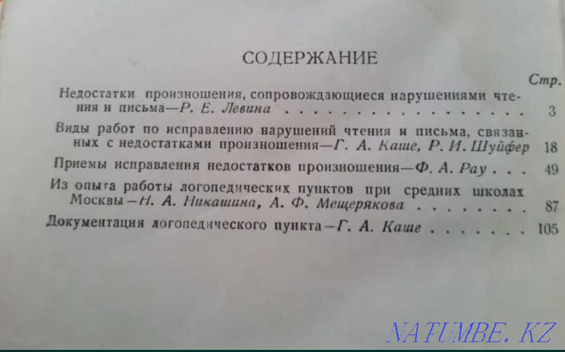 Логопедическая работа в школе. 1953г. Редкая книга малый тираж Костанай - изображение 5