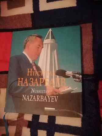 Книга Нурсултан Назарбаев 1997 года Almaty