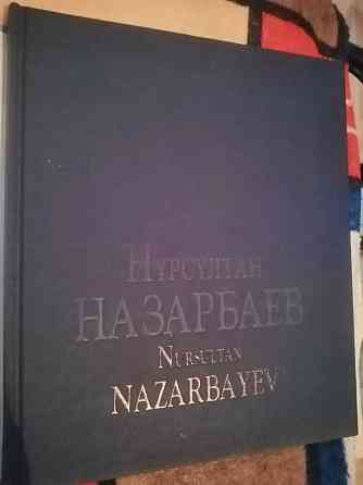 Книга Нурсултан Назарбаев 1997 года Almaty