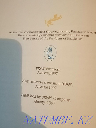 Книга Нурсултан Назарбаев 1997 года Алматы - изображение 5