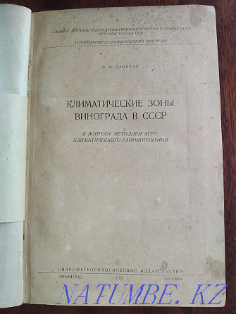 Book on grapes, viticulture in the USSR. Almaty - photo 2