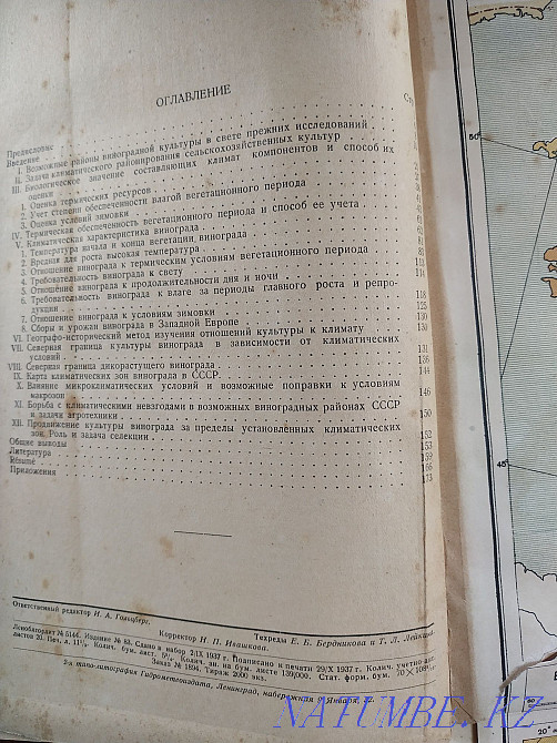 КСРО-дағы жүзім, жүзім шаруашылығы туралы кітап.  Алматы - изображение 3