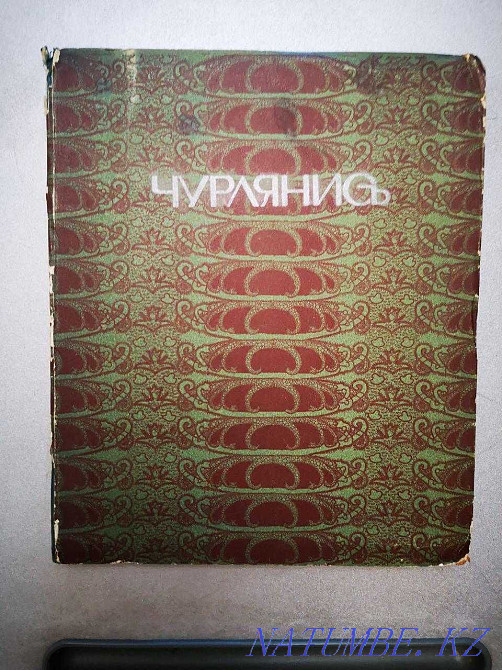 Old book Churlyanis. Series of Illustrated Monographs. 1916 Almaty - photo 1