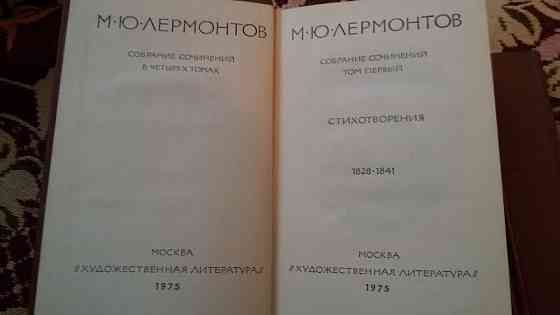 М. Ю. Лермонтов. Собрание сочинений в 4 томах (комплект) Kyzylorda