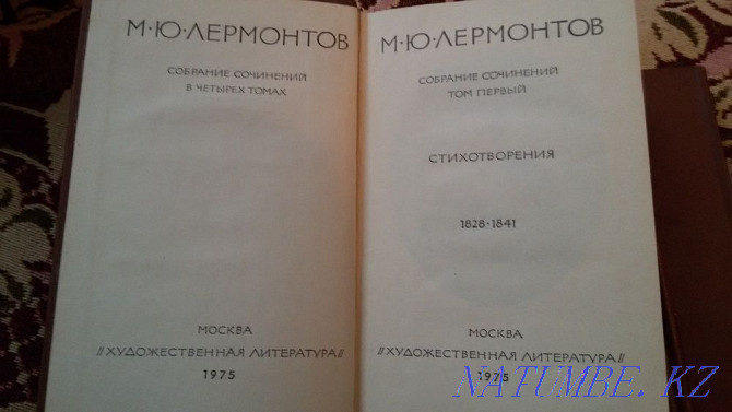 М.Ю.Лермонтов. 4 томдық шығармалар жинағы (жиынтық)  Қызылорда - изображение 3