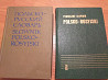 2 польско-русских словаря  Астана