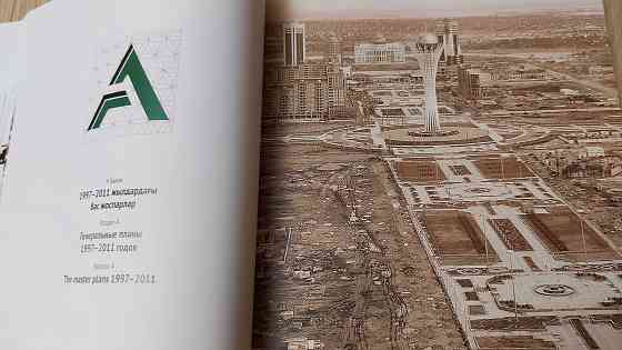 Книга Генеральный план Астаны 10 лет 272 страницы размер 29*29 Астана
