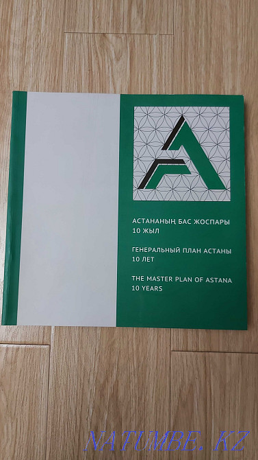 Book General plan of Astana 10 years 272 pages size 29*29 Astana - photo 1