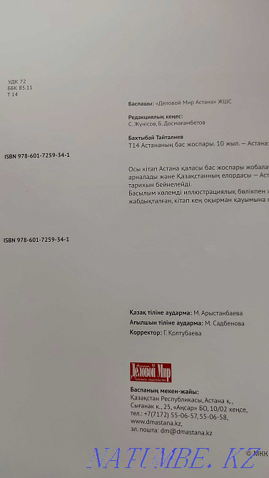 Book General plan of Astana 10 years 272 pages size 29*29 Astana - photo 8