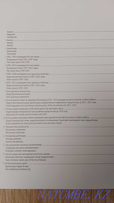 Book General plan of Astana 10 years 272 pages size 29*29 Astana - photo 2