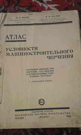 СРОЧНО ПРОДАЮ для коллекционеров книга 1929 года ОБМЕН  Қарағанды