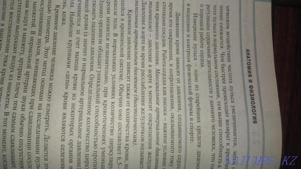 книга для настоящего мужчины Алматы - изображение 4
