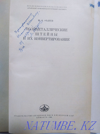 Металлургия бойынша кітаптарды сатыңыз  Алматы - изображение 3