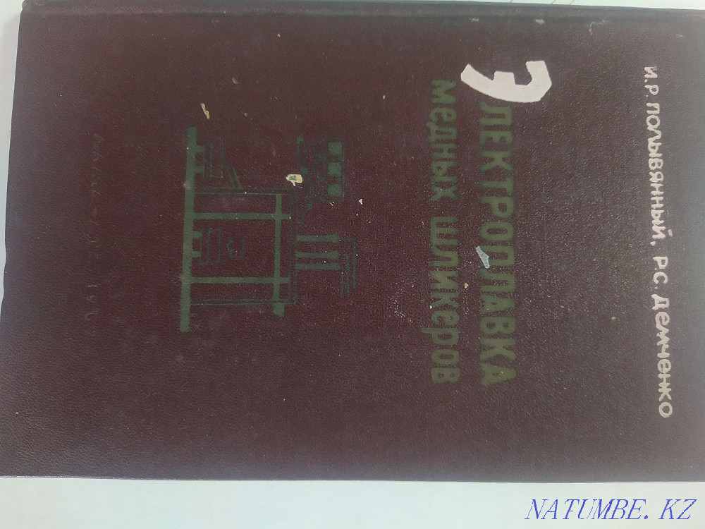 Продам книги по металлургии Алматы - изображение 4