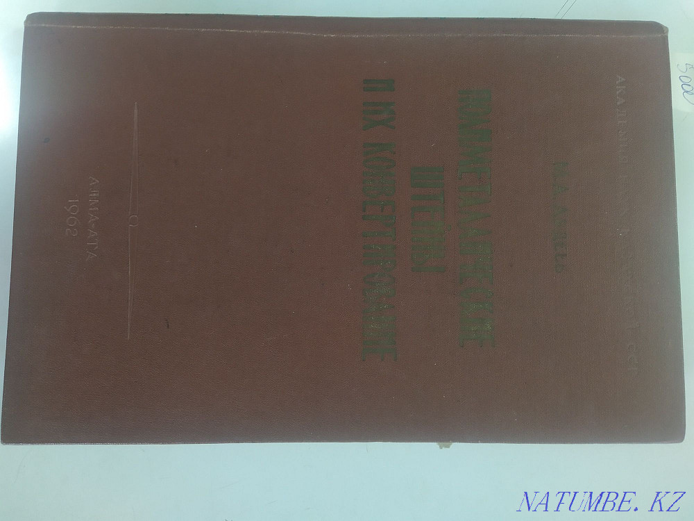 Продам книги по металлургии Алматы - изображение 2