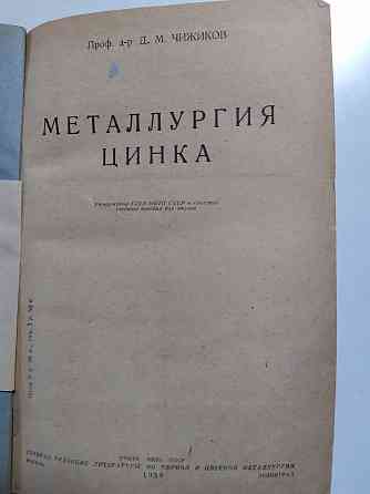 Учебники по металлургии и по химии1959г Almaty