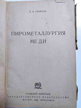 Учебники по металлургии и по химии1959г Almaty