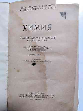 Учебники по металлургии и по химии1959г Almaty