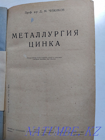 Учебники по металлургии и по химии1959г Алматы - изображение 3