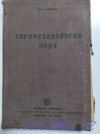 Учебники по металлургии и по химии1959г Алматы - изображение 5