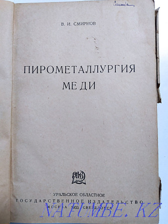 Учебники по металлургии и по химии1959г Алматы - изображение 6