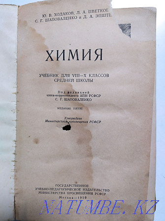 Textbooks on metallurgy and chemistry, 1959 Almaty - photo 2