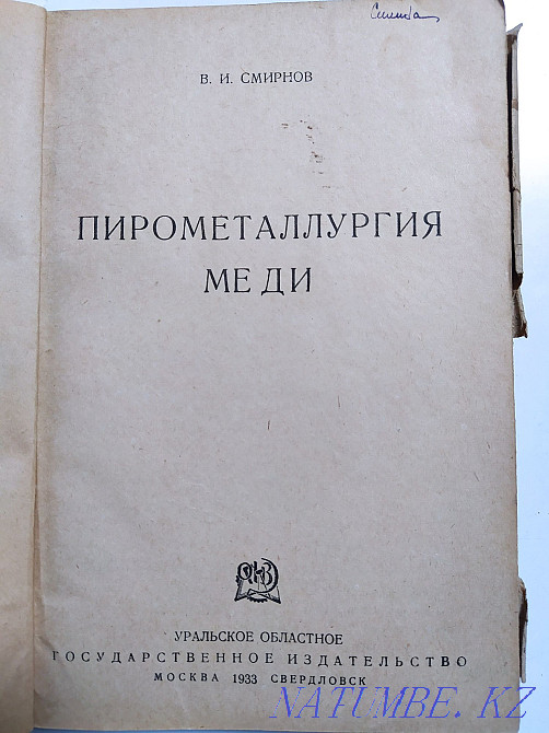 Textbooks on metallurgy and chemistry, 1959 Almaty - photo 6
