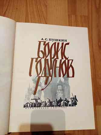 Редкое издание Борис Годунов 1965г издательство детская литература Алматы