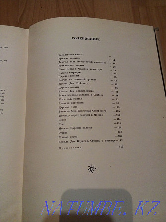 Редкое издание Борис Годунов 1965г издательство детская литература Алматы - изображение 4