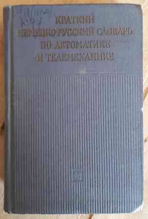 Книги разные и зарубежные советских времен  Ақтөбе 