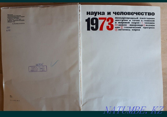 Книги разные и зарубежные советских времен Актобе - изображение 8