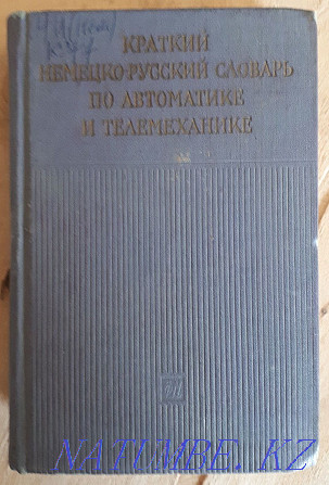 Книги разные и зарубежные советских времен Актобе - изображение 4