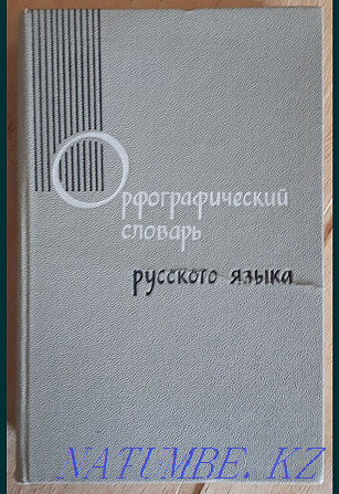 Книги разные и зарубежные советских времен Актобе - изображение 5