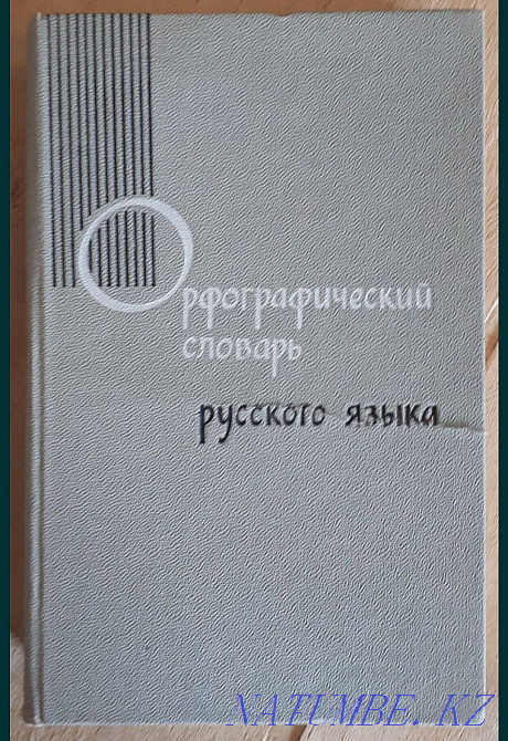 Books different and foreign Soviet times Aqtobe - photo 5