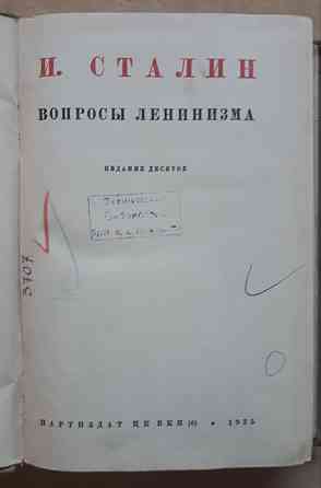 Старые Советские книги "Вопросы Ленинизма" Актобе