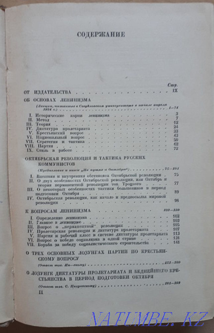 Старые Советские книги "Вопросы Ленинизма" Актобе - изображение 3