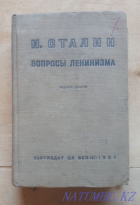 Старые Советские книги "Вопросы Ленинизма" Актобе - изображение 1