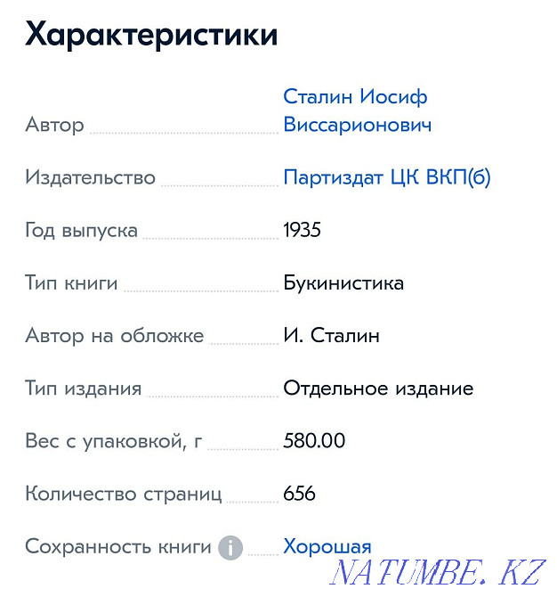 Старые Советские книги "Вопросы Ленинизма" Актобе - изображение 5