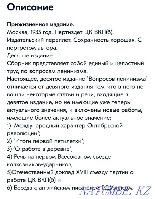 Старые Советские книги "Вопросы Ленинизма" Актобе - изображение 4