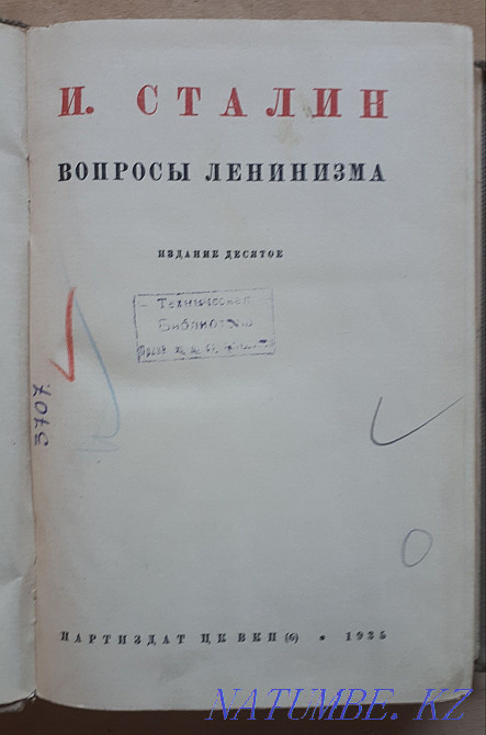Старые Советские книги "Вопросы Ленинизма" Актобе - изображение 2