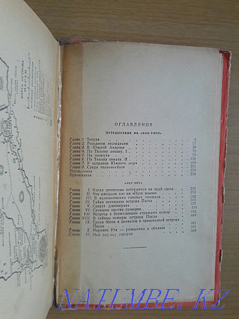 Тур Хейердал.Путешествие на "Кон-Тики".Аку-аку.1960 год.Алма-Ата. Караганда - изображение 2