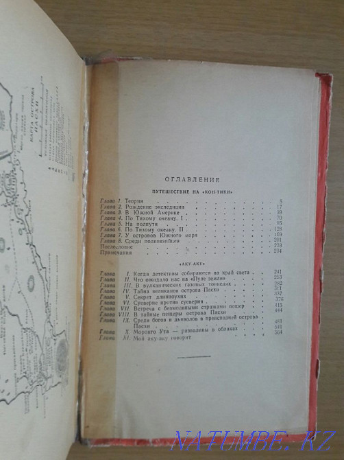 Тор Хейердал «Кон-Тикиге» саяхат. Аку-аку. 1960. Алма-Ата.  Қарағанды - изображение 2