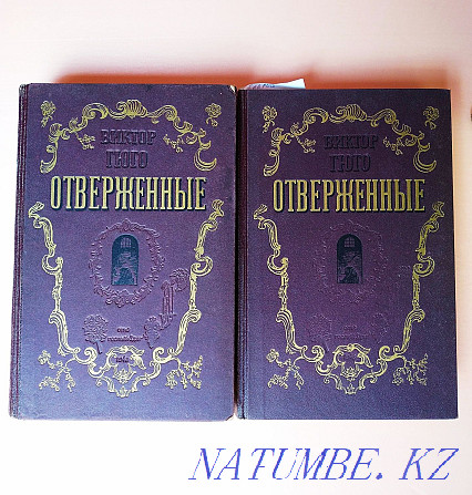 Two-volume Victor Hugo 1948 edition Almaty - photo 1