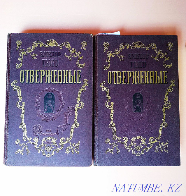 Two-volume Victor Hugo 1948 edition Almaty - photo 1