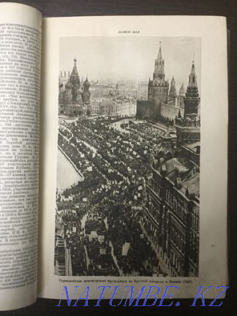 Small Soviet Encyclopedia (second edition), volume 8 (1939) Almaty - photo 4