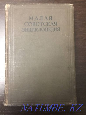 Small Soviet Encyclopedia (second edition), volume 8 (1939) Almaty - photo 1