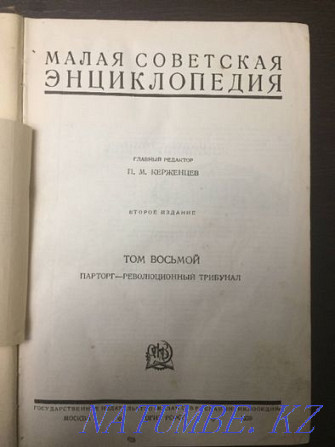 Малая Советская Энциклопедия (второе издание), том 8 (1939 г.) Алматы - изображение 2