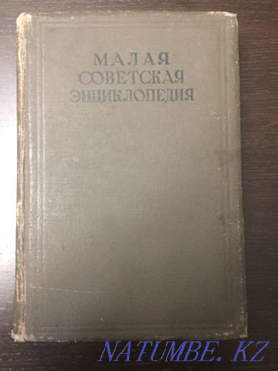 Кіші Совет энциклопедиясы (екінші басылым), 8 том (1939 ж.)  Алматы - изображение 1