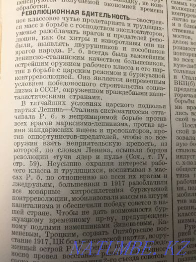 Кіші Совет энциклопедиясы (екінші басылым), 8 том (1939 ж.)  Алматы - изображение 5